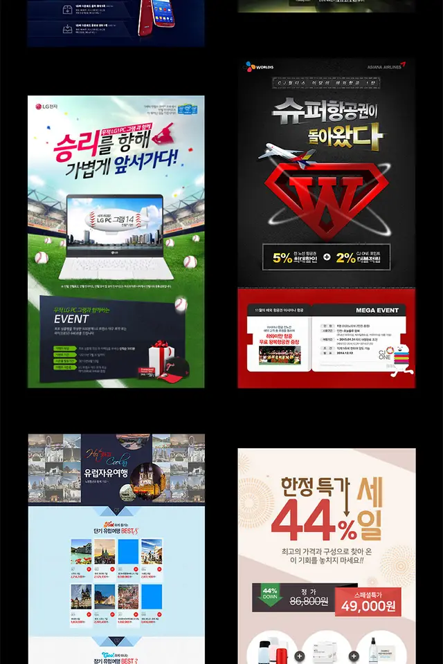 다양한 이벤트 웹페이지 디자인