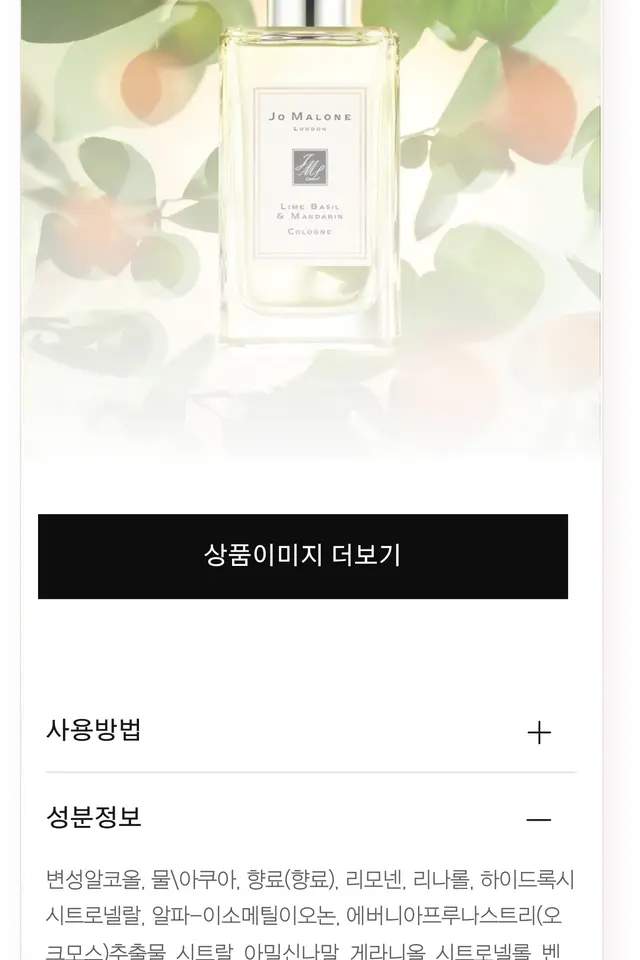 고급 향수 브랜드 모바일 상세페이지 디자인 포트폴리오