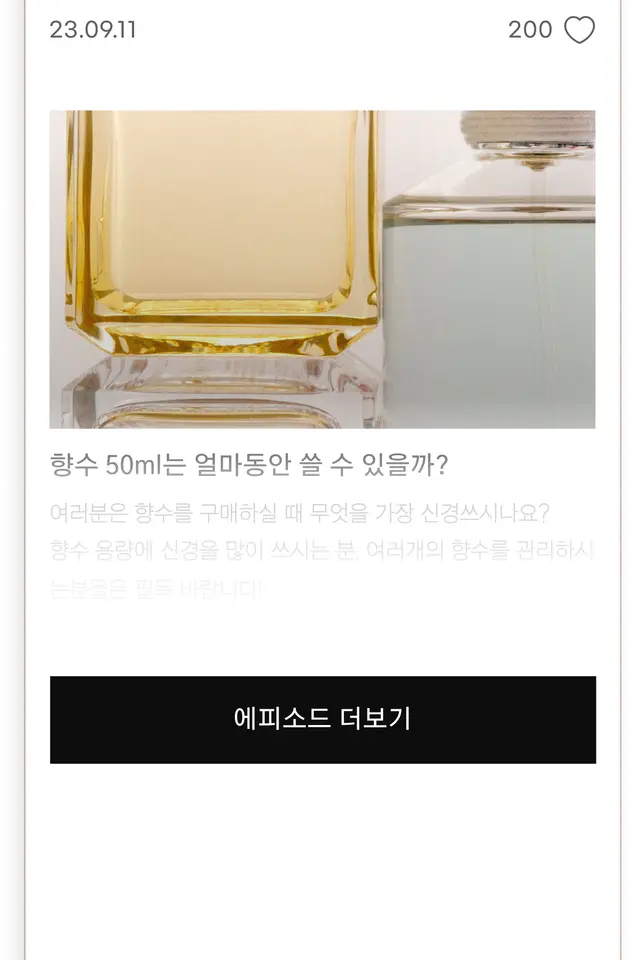 Profumo 모바일 앱 UI/UX 디자인 포트폴리오