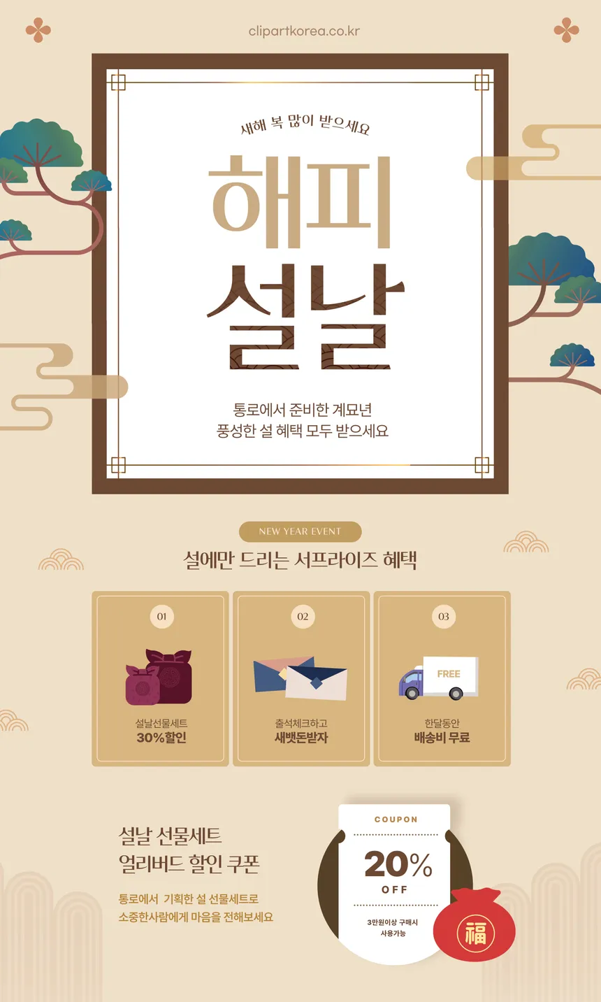 2023 설날 선물세트 프로모션 카드뉴스 디자인