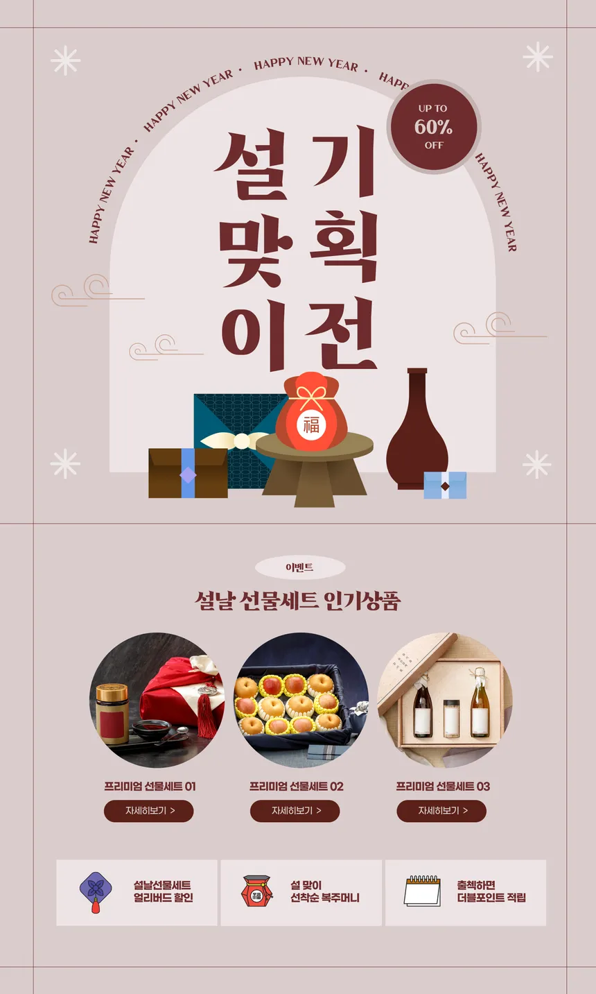 설날 선물세트 기획전 뉴스레터 디자인