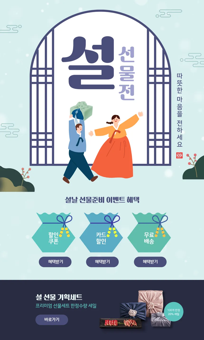 설날 선물세트 이벤트 배너 디자인