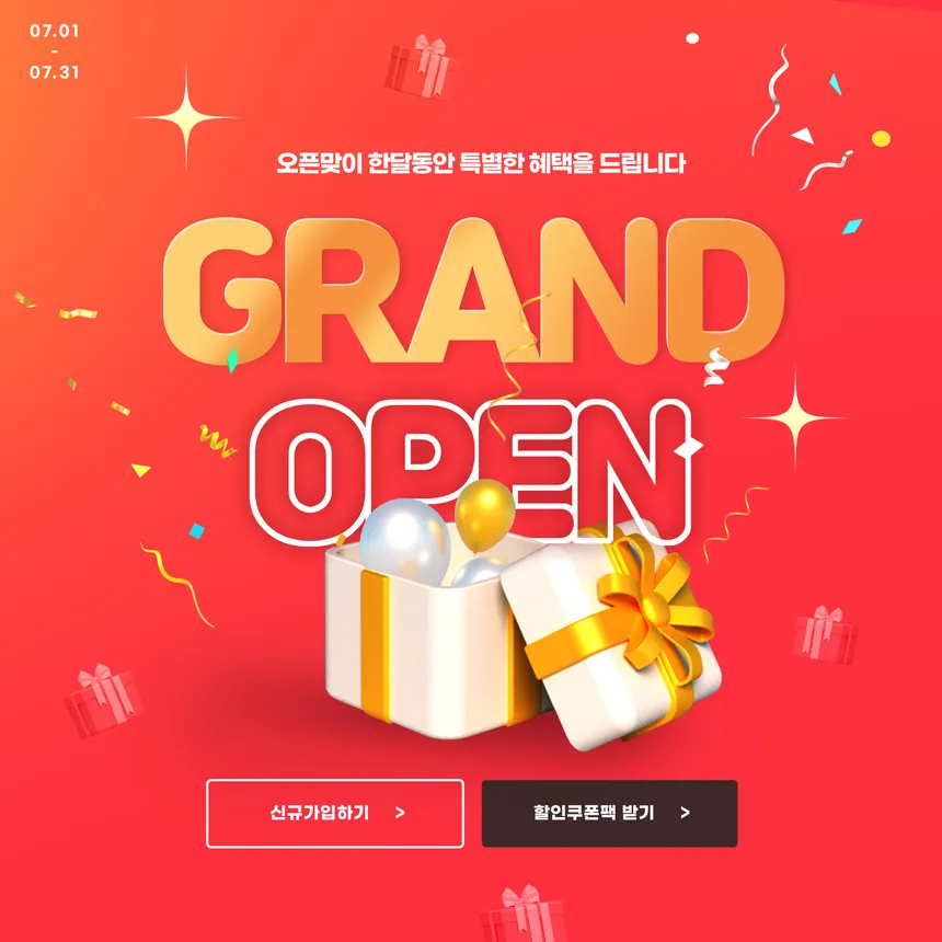 오픈 기념 이벤트 광고 디자인