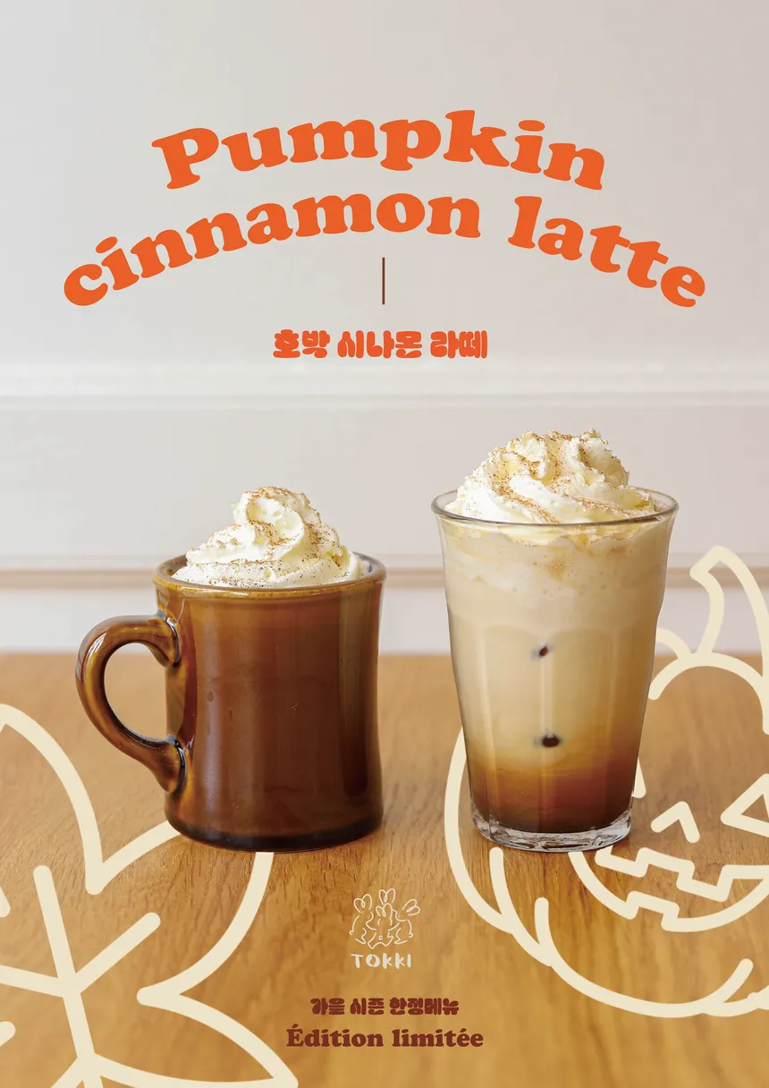 토끼 카페 가을 시즌 한정 메뉴 홍보 이미지