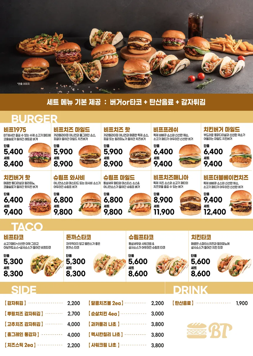 수제 버거 & 타코 메뉴 디자인