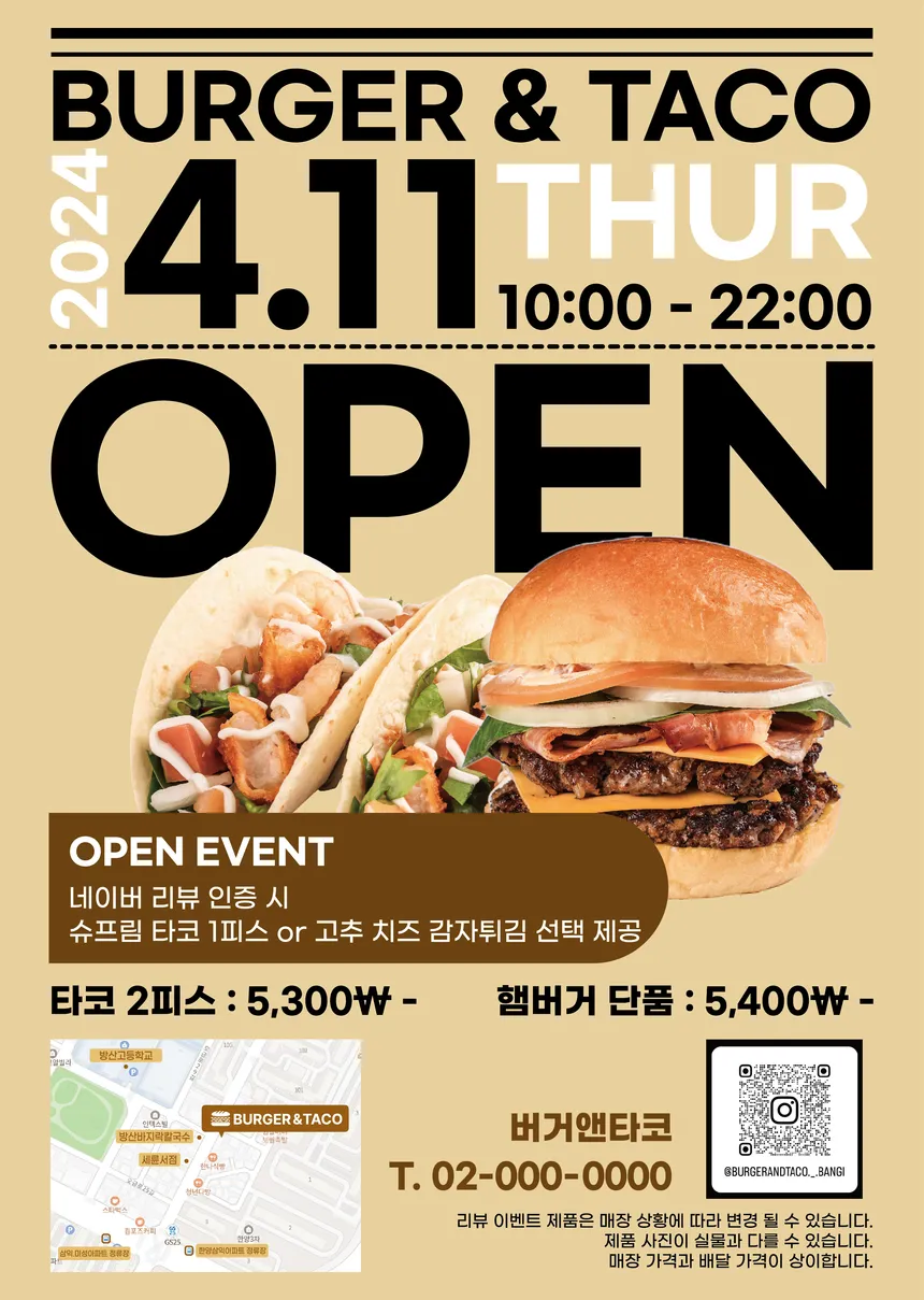 버거앤타코 방이점 오픈 이벤트 포스터