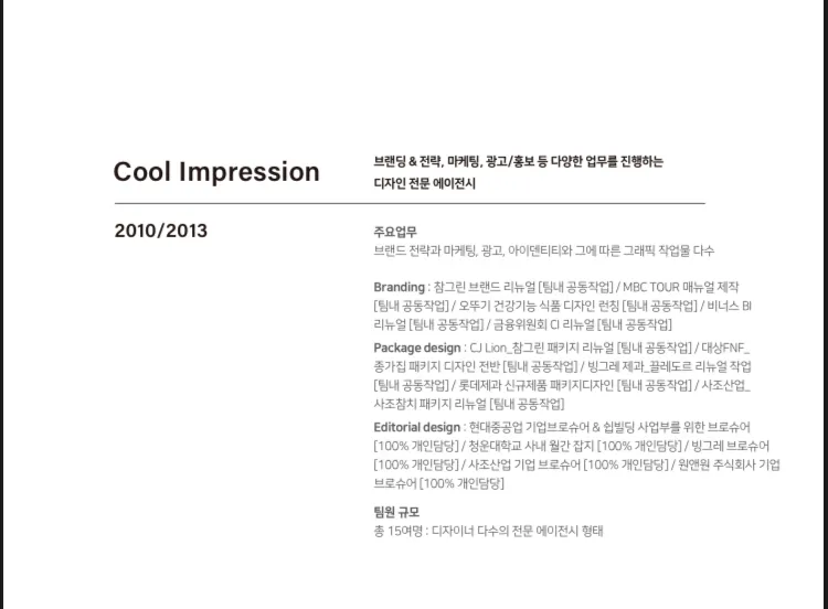 Cool Impression 디자인 포트폴리오