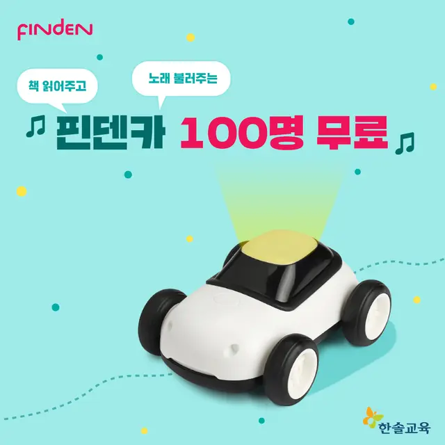 핀덴카 100명 무료 증정 이벤트 광고 디자인