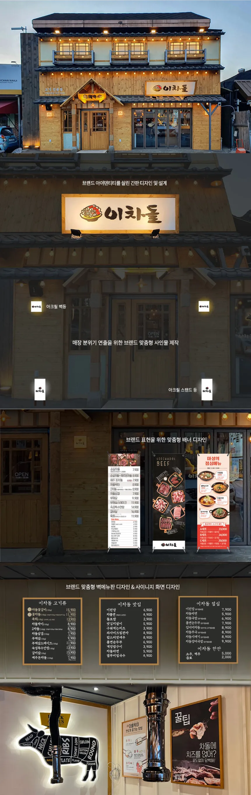 이치로 고깃집 브랜딩 디자인