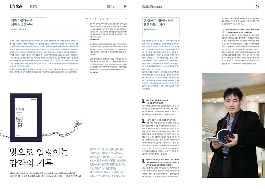 송재학 시인 '검은색' 소개 디자인