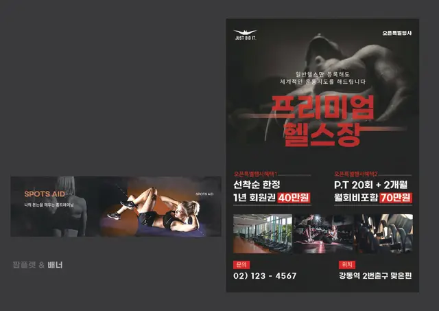 헬스장 홍보 디자인