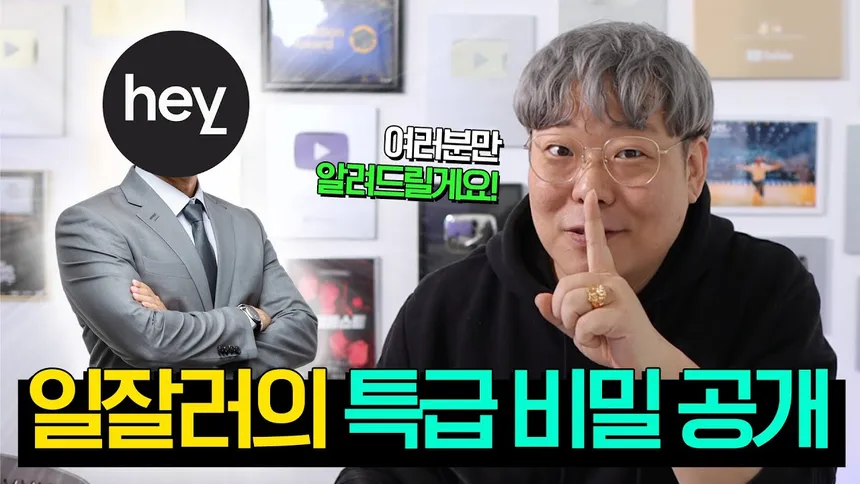 일잘러의 특급 비밀 공개! 쉿! (최고의 최적화툴 창고) heytools