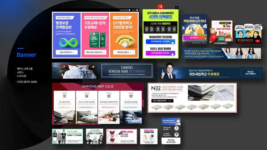 다양한 고객사를 위한 광고 배너 디자인 포트폴리오