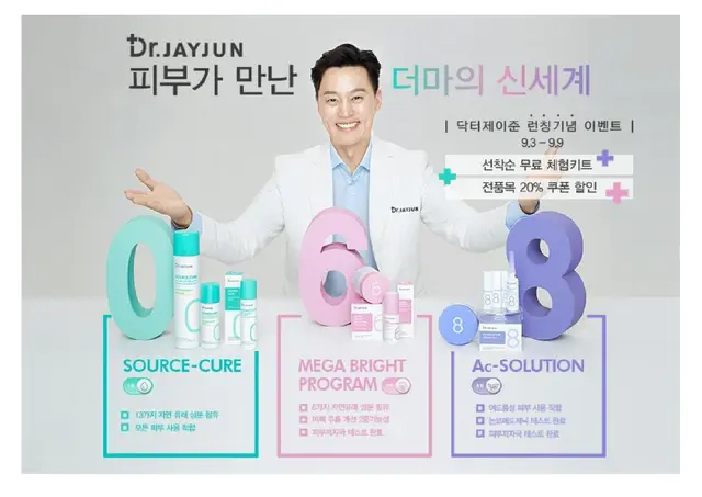 닥터제이준 스킨케어 제품 디자인