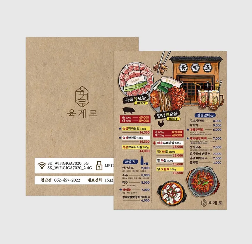 고깃집 메뉴판 디자인