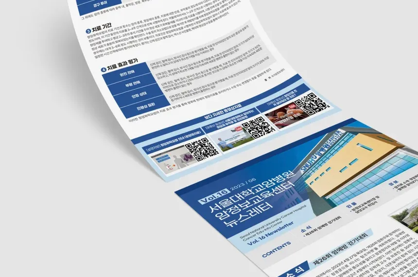 서울대학교 암병원 암정보교육센터 뉴스레터 디자인