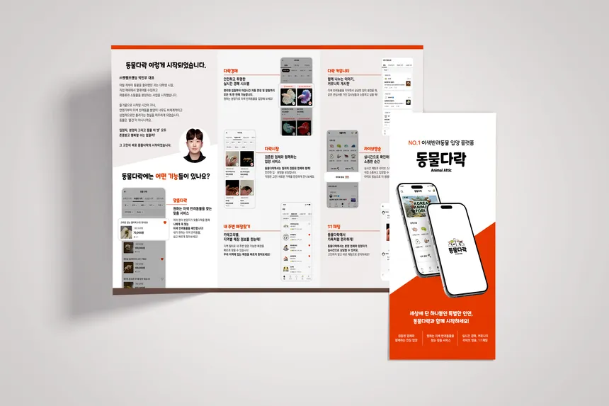 동물다락 모바일 앱 UI/UX 디자인