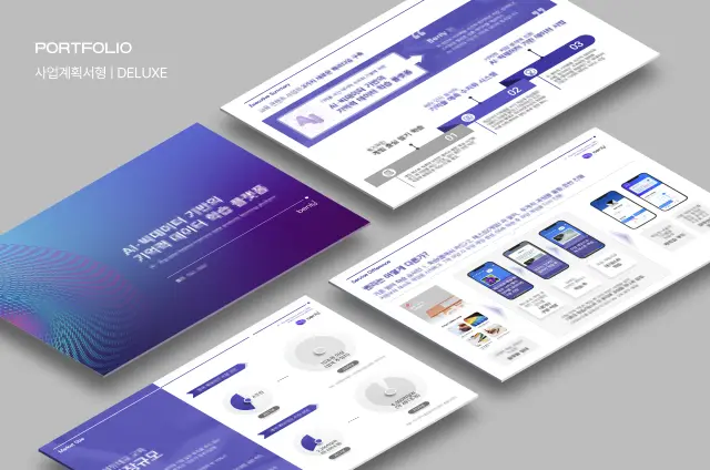 AI·빅데이터 플랫폼 'benly' 사업계획서 PPT 디자인