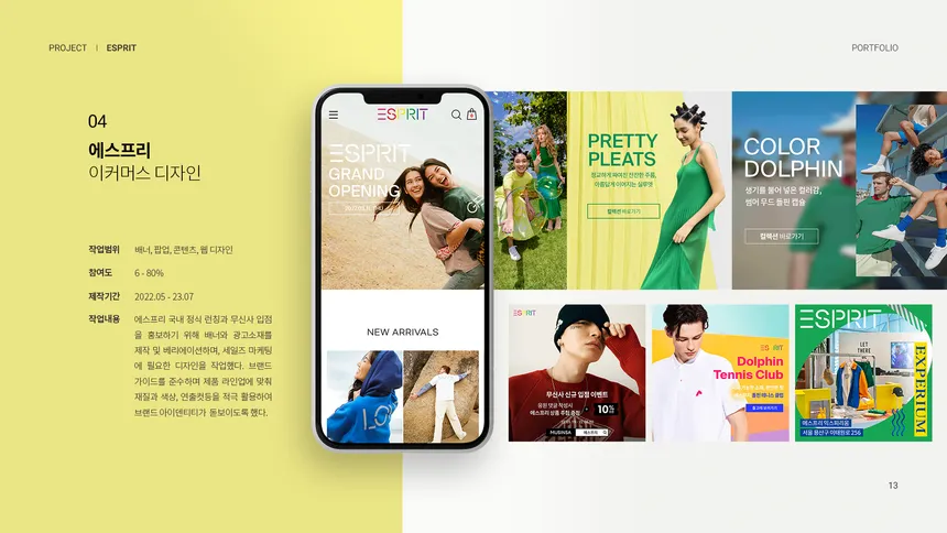 에스프리 이커머스 디자인 포트폴리오