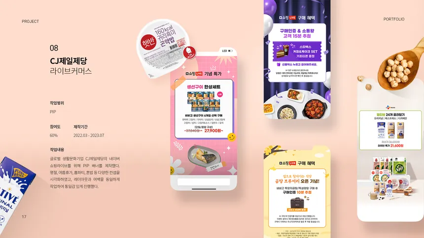 CJ제일제당 라이브커머스 디자인 포트폴리오