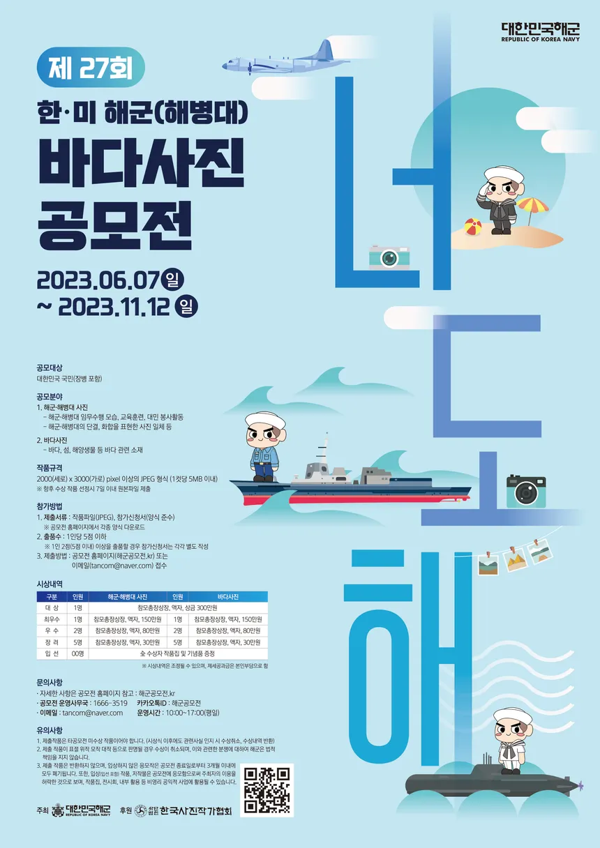 2023 대한민국 해군 홍보 포스터 디자인