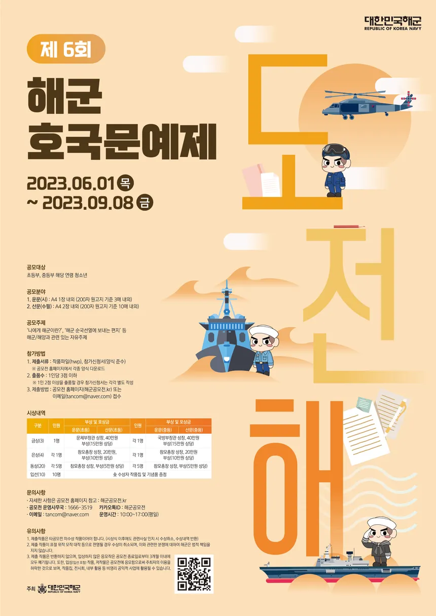 제6회 해군 호국문예제 포스터 디자인