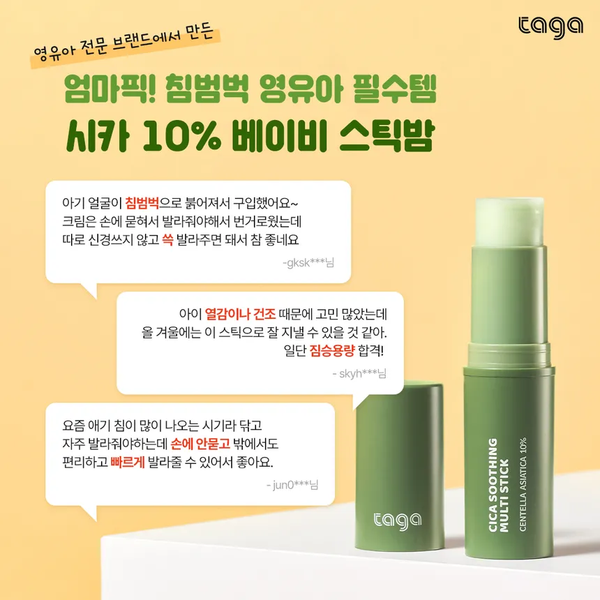 엄마픽! 침범벅 영유아 필수템 시카 10% 베이비 스틱밤 상세 페이지
