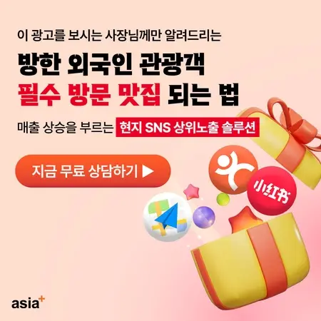 아시아플러스 글로벌 관광객 유치 마케팅 SNS 광고 디자인
