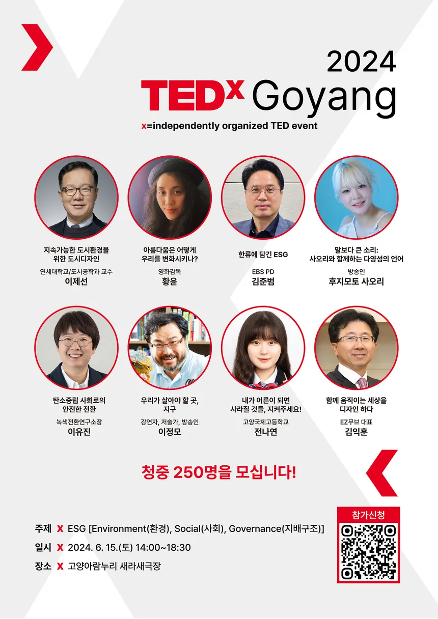 2024 TEDx Goyang 포스터 디자인