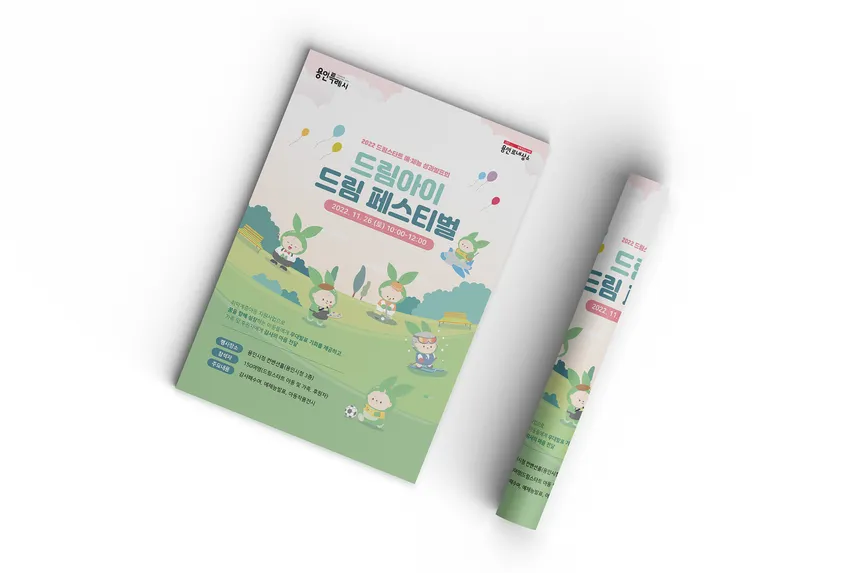 2022 드림스타트 예·체능 성과발표회 포스터 디자인