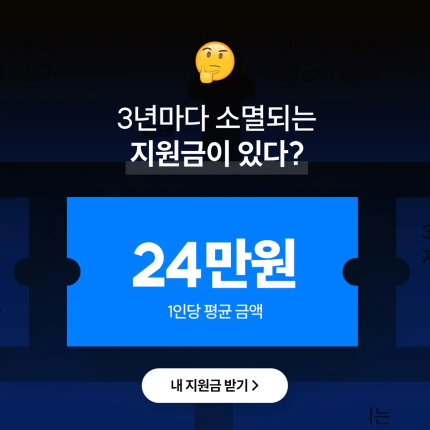 소멸되는 지원금 안내 카드뉴스 디자인