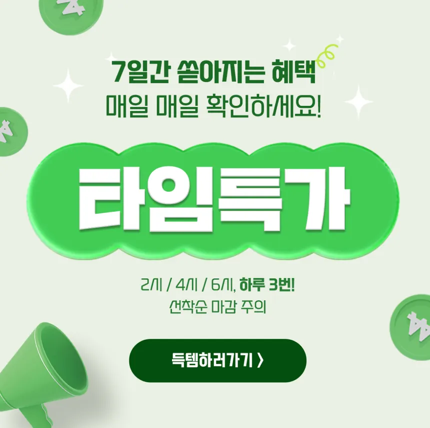 타임 특가 이벤트 광고 디자인