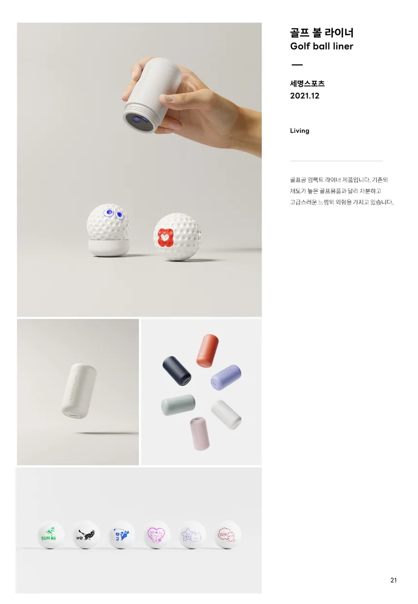 골프공 라이너 디자인