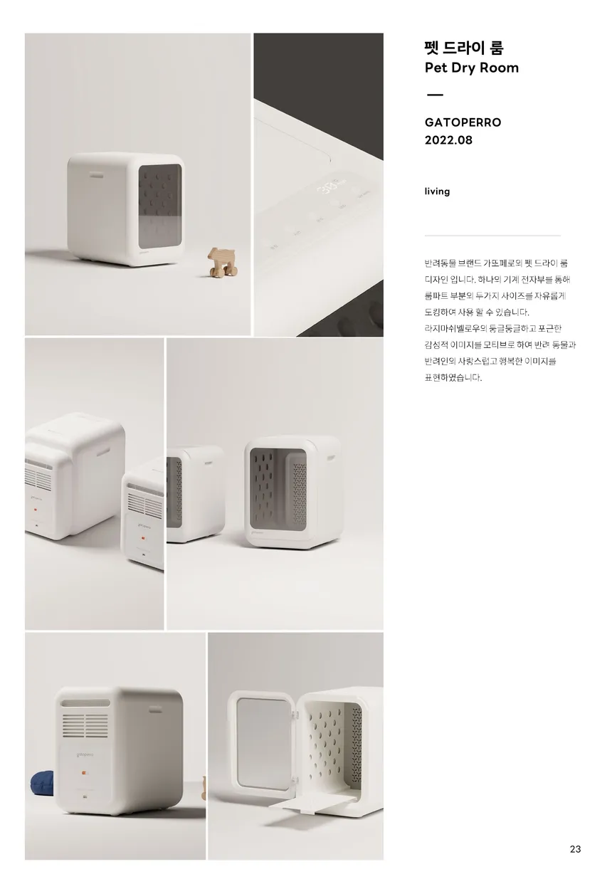 GATOPERO 반려동물 건조대 디자인