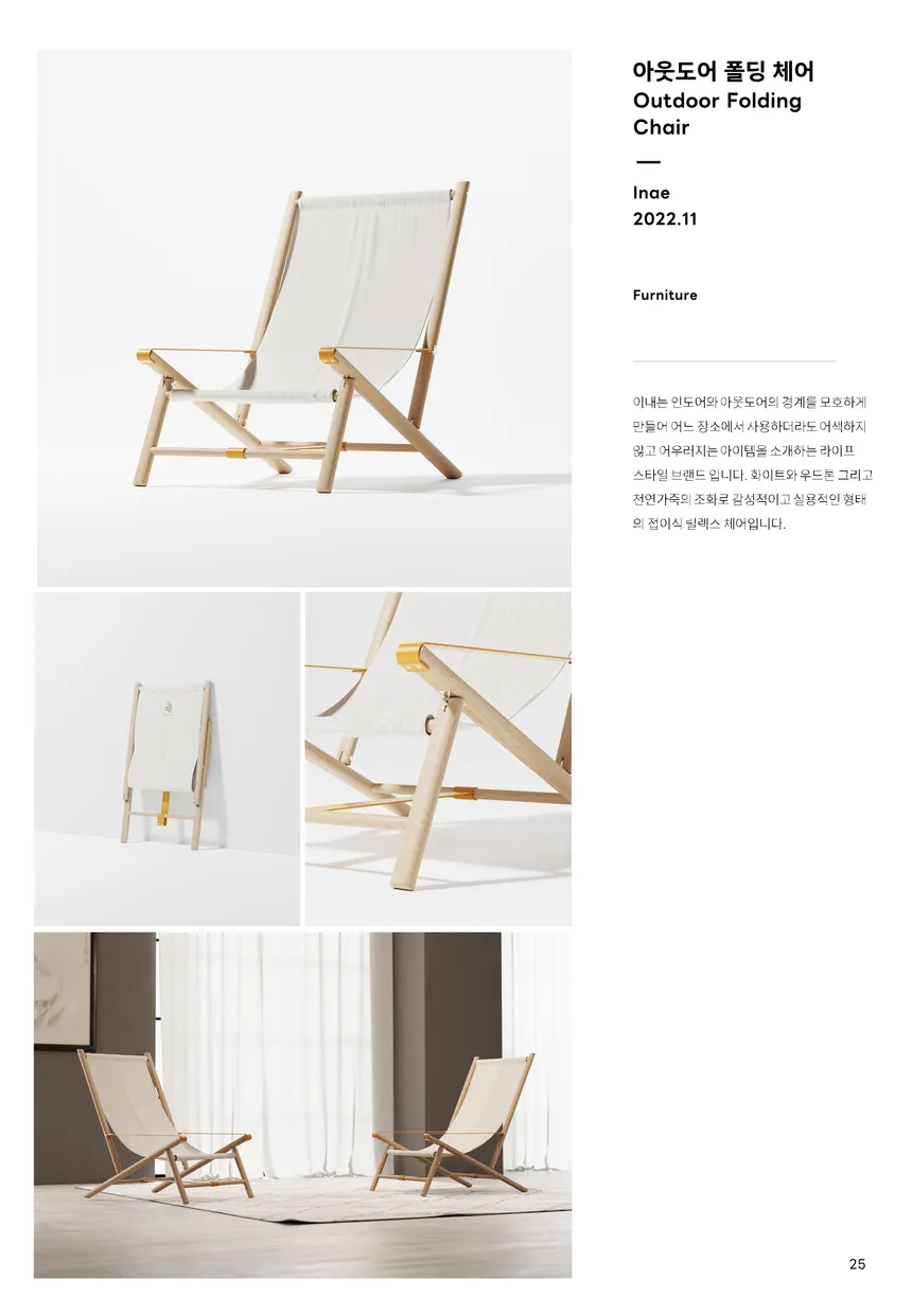 Inco 야외 접이식 의자 디자인