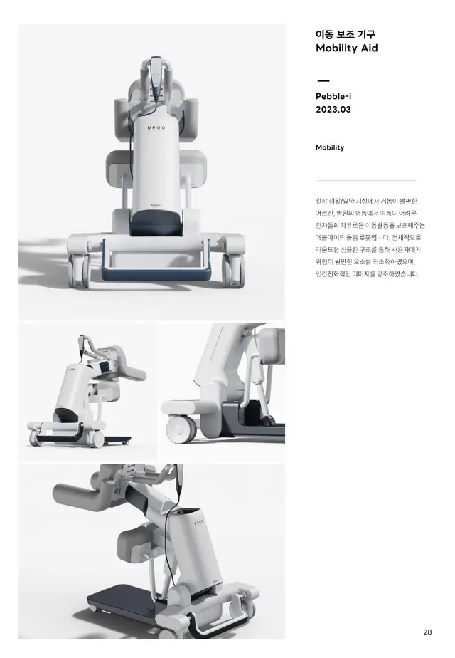 Pebble-J 이동 보조 기구 디자인