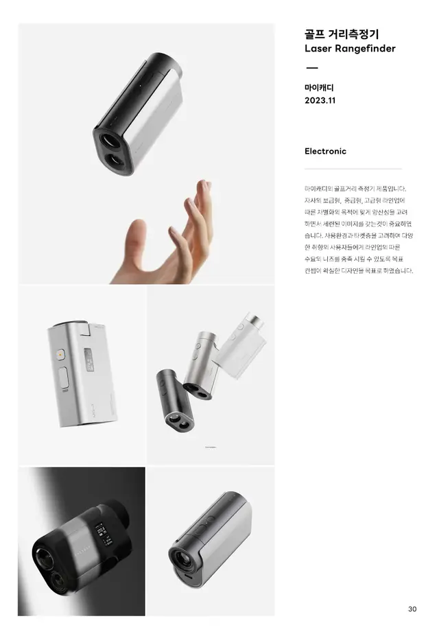 마이케이 레이저 거리 측정기 디자인