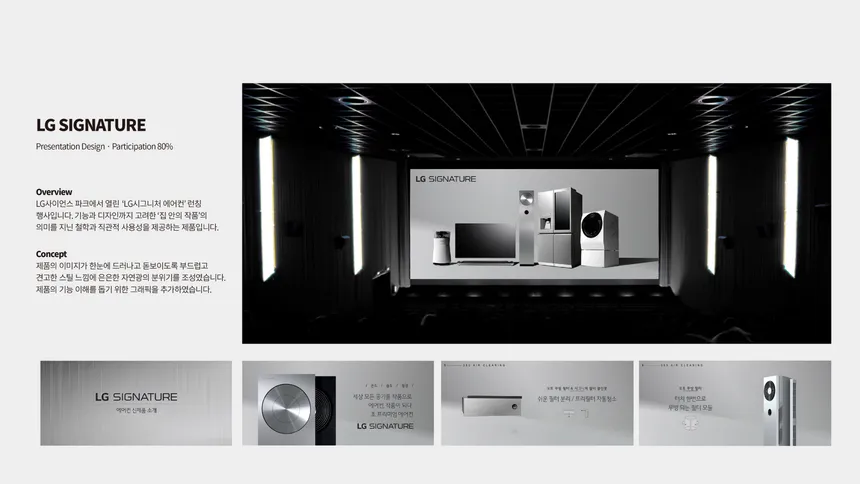 LG SIGNATURE 에어컨 런칭 프레젠테이션