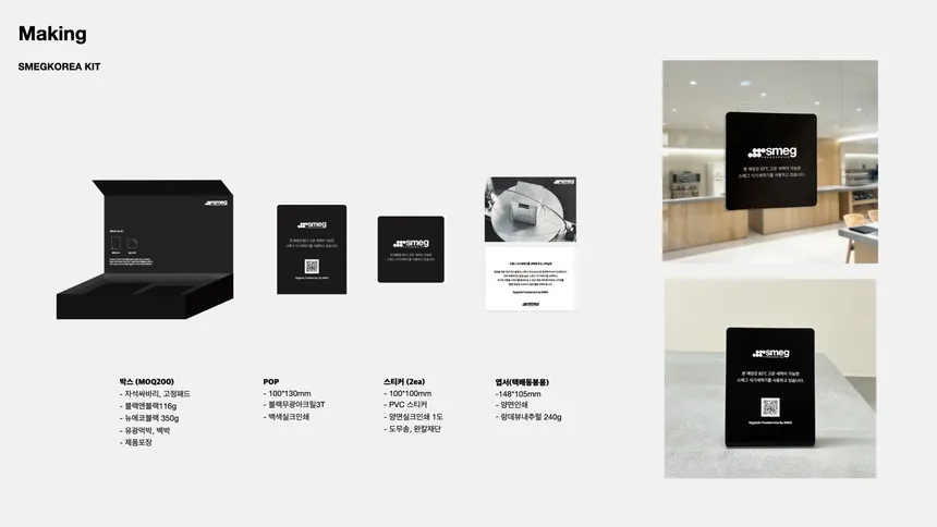 스메그코리아 키트 디자인