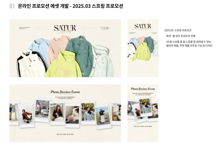 온라인 프로모션 에셋 디자인 (2025년 3월 ~ 6월)