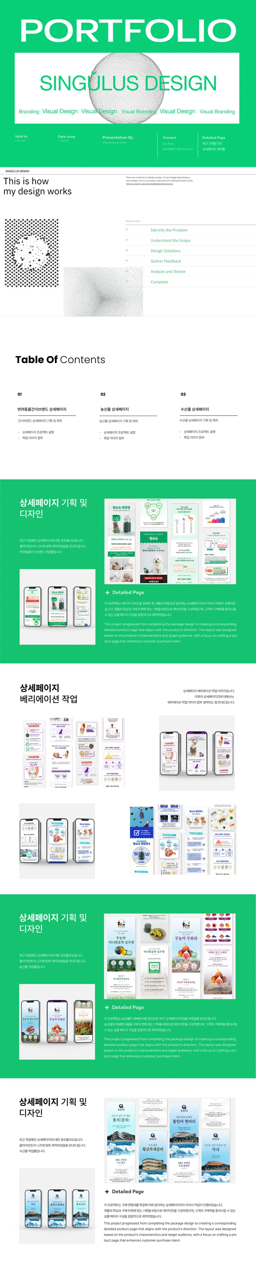 싱귤러스 디자인 포트폴리오