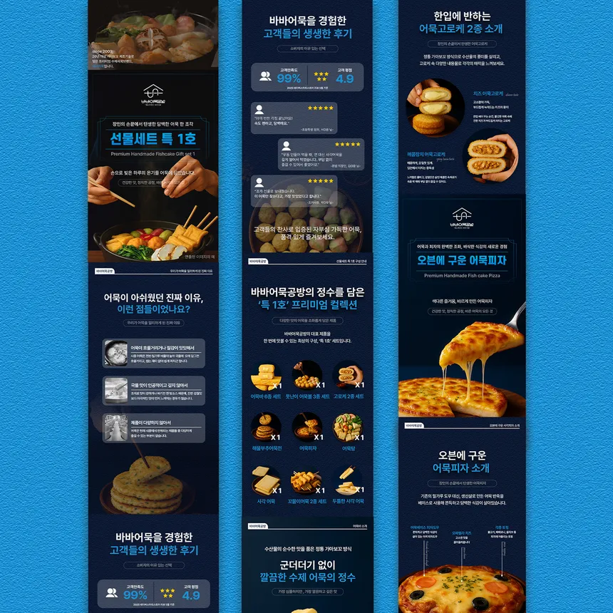 프리미엄 어묵 상세페이지 디자인