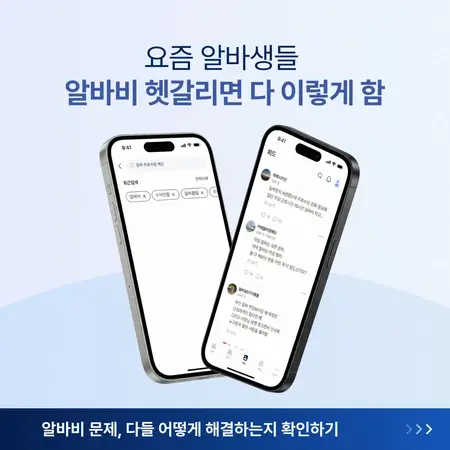 알바생 플랫폼 앱 메타광고 소재