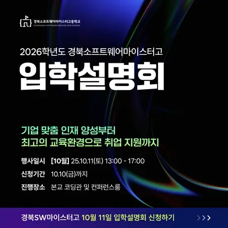 고등학교 입학생 모집 메타광고 소재