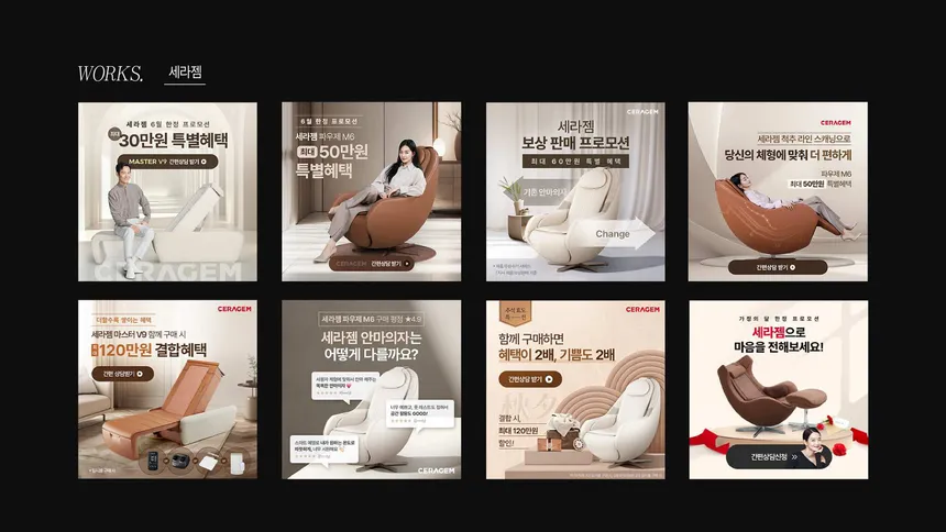세라젬 제품 광고 디자인