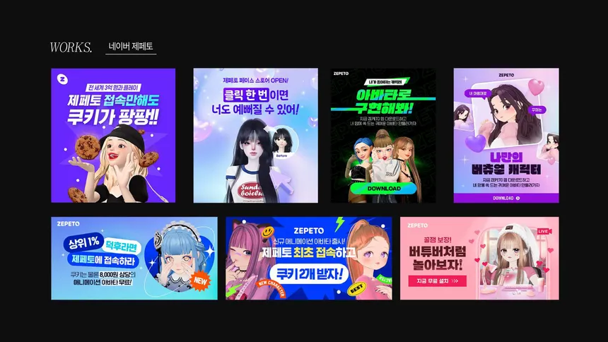 네이버 제페토 광고 디자인