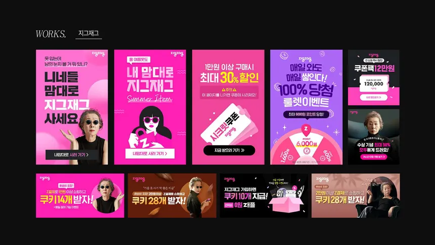 지그재그 광고 디자인