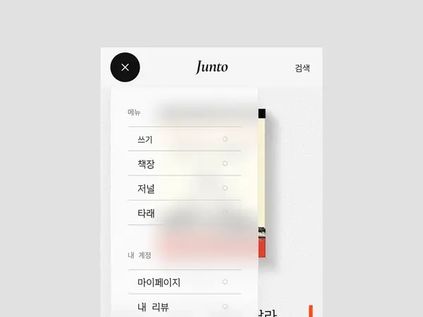 모바일 독서 및 콘텐츠 관리 앱 UI/UX 디자인