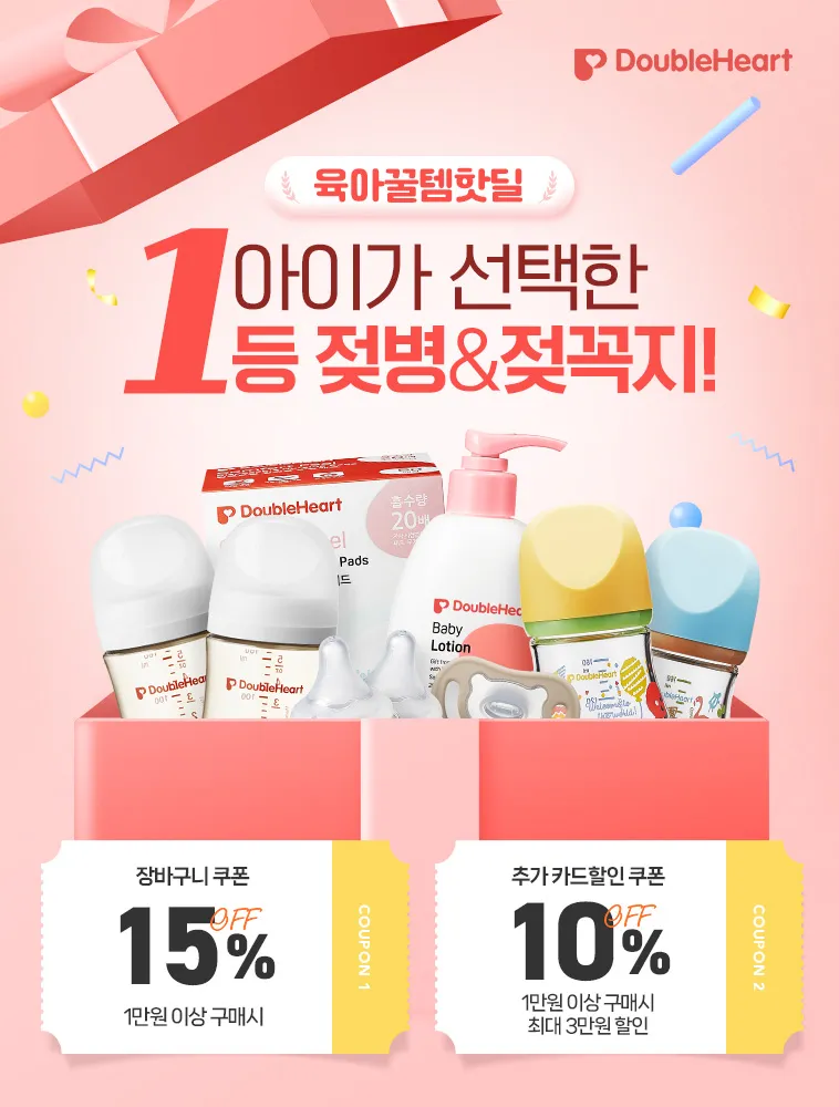 더블하트 육아꿀템 핫딜 광고 디자인