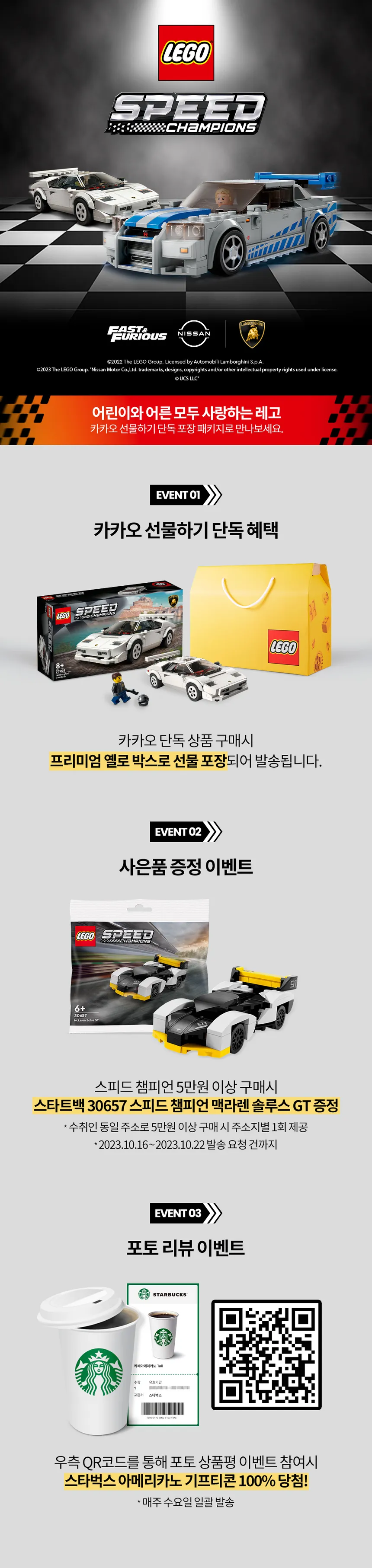 레고 스피드 챔피언 카카오 선물하기 상세페이지 디자인